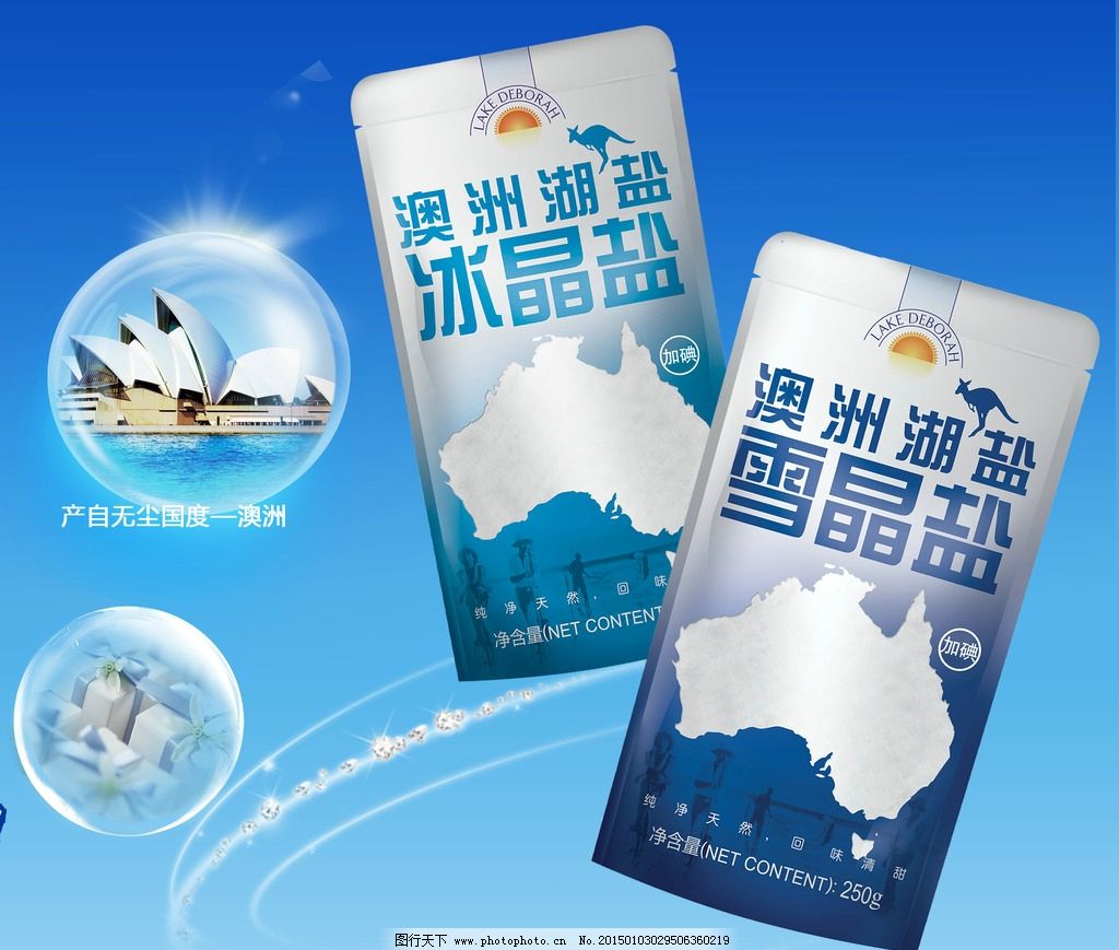 澳洲湖盐图片,水晶盐 进口盐 广告贴图 盐广告