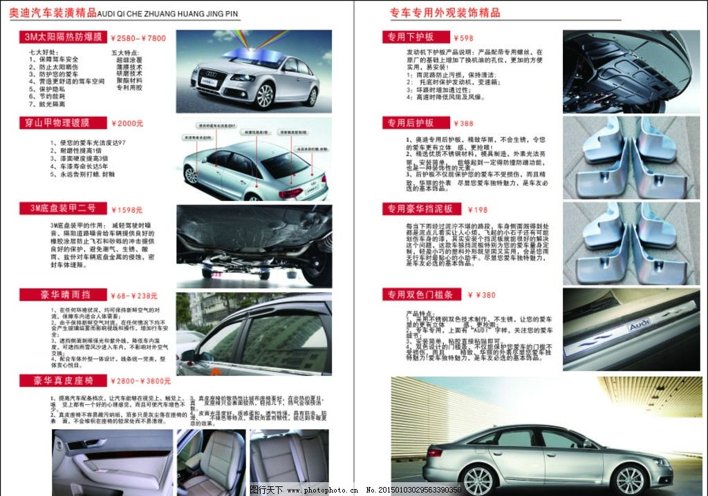 奥迪杂志内页 身边车子 车子配件 奥迪车 汽车配件 奥迪 奥迪标志 杂志说明 画册封面 画册内页 封面设计 简洁画册封面 大气画册封面 企业封面 奥迪汽车 汽车图片 汽车内部图片 企业画册封面 科技封面 IT封面 集团封面 汽车画册模板 手册内页 宣传册内页 画册类 设计 广告设计 广告设计 CDR