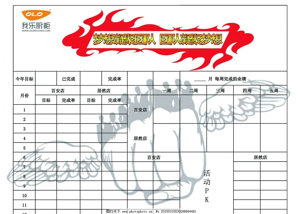 业绩PK表格 小组PK表格图片