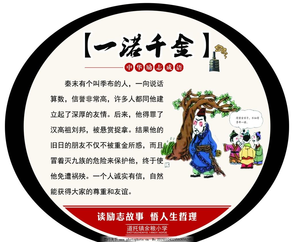 80字成语小故事