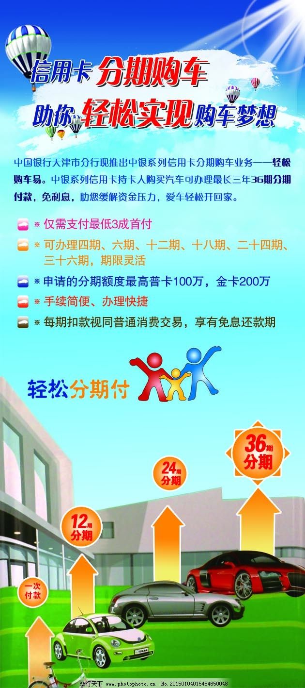分期买车银行流水几块可以么 图行天下