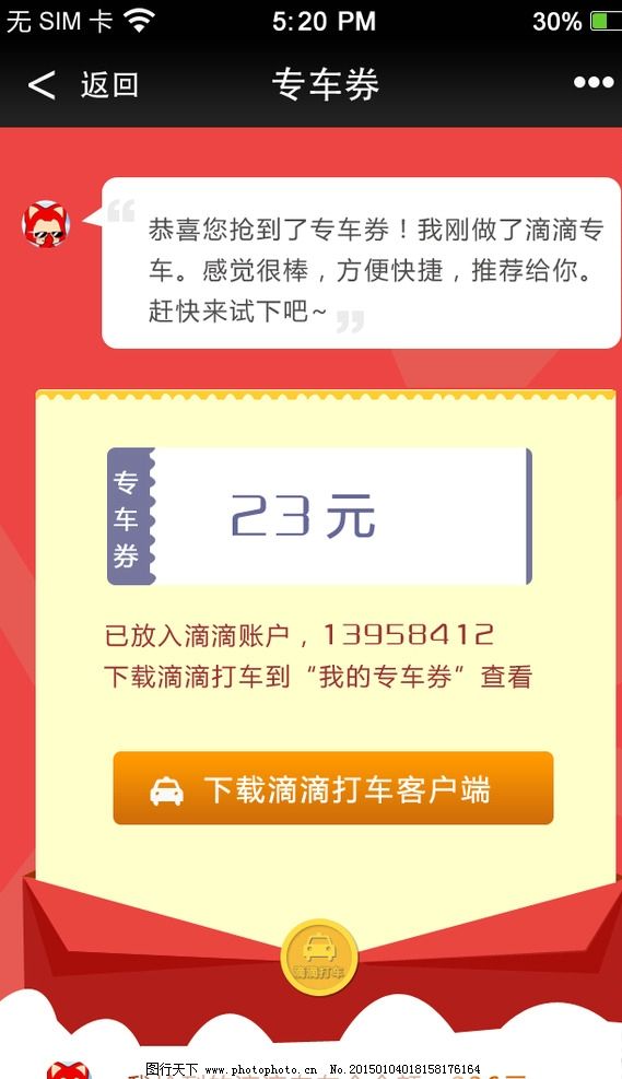 app滴滴打车界面设计图片图片