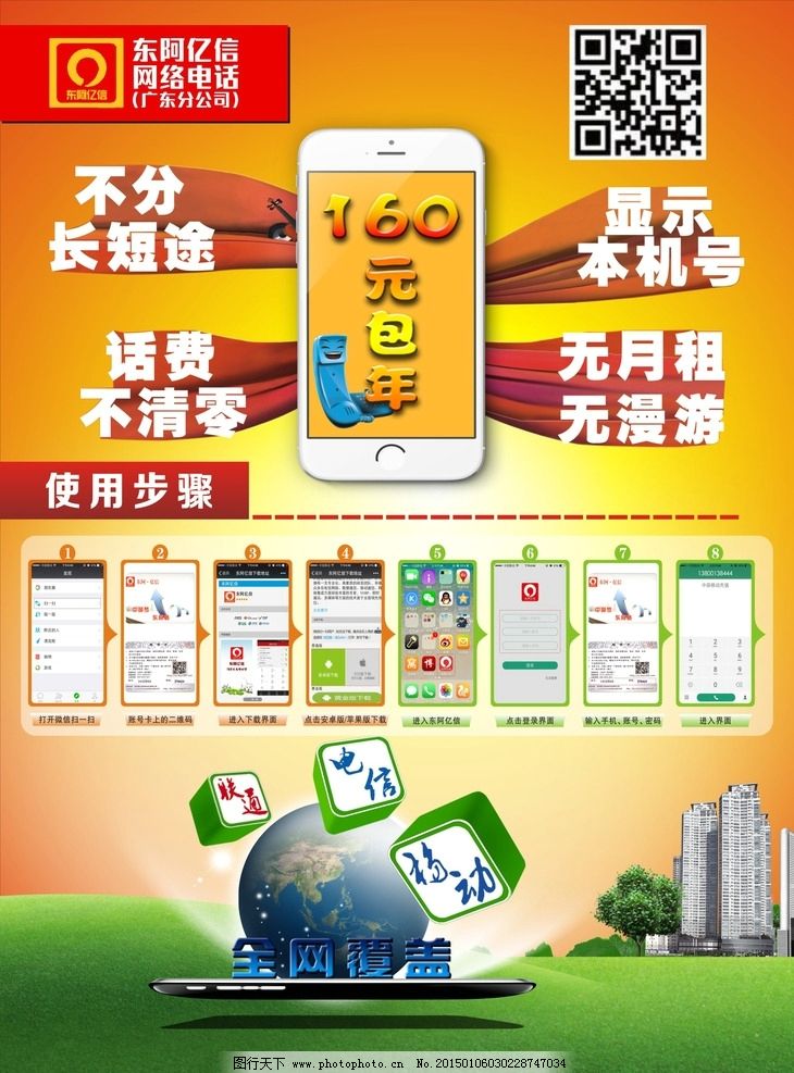 别墅宣传单 别墅dm 田园 房地产 地产 大气 欧式建筑 草地 名门别墅