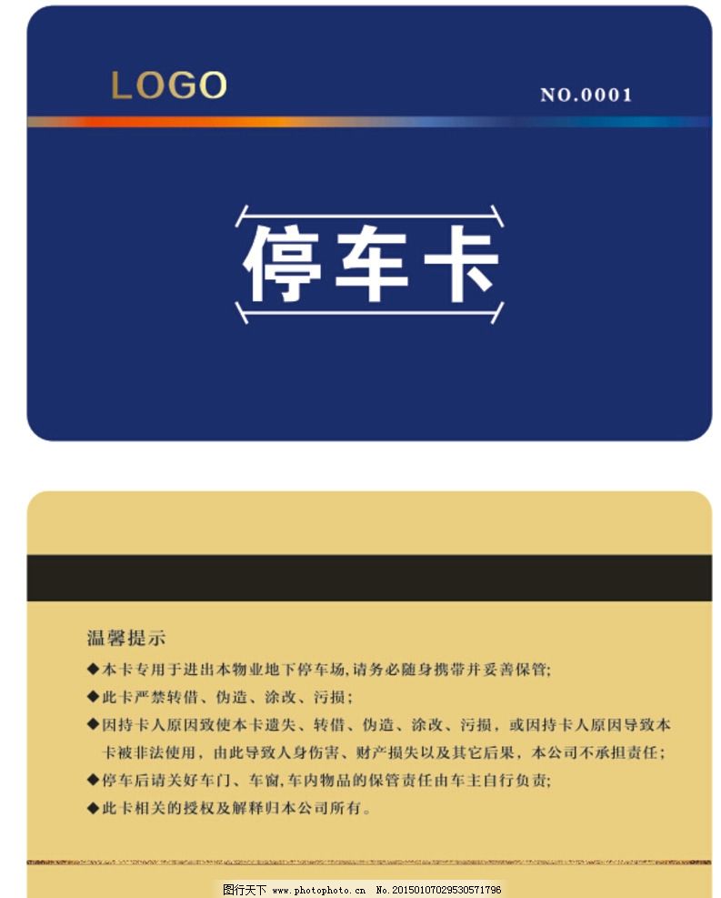 停车卡图片