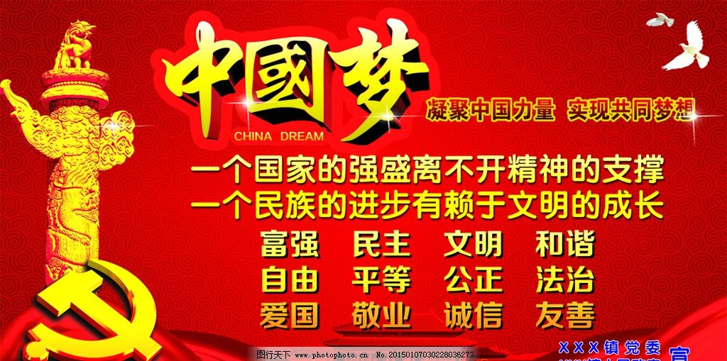 关于社会主义核心价值观的诗歌