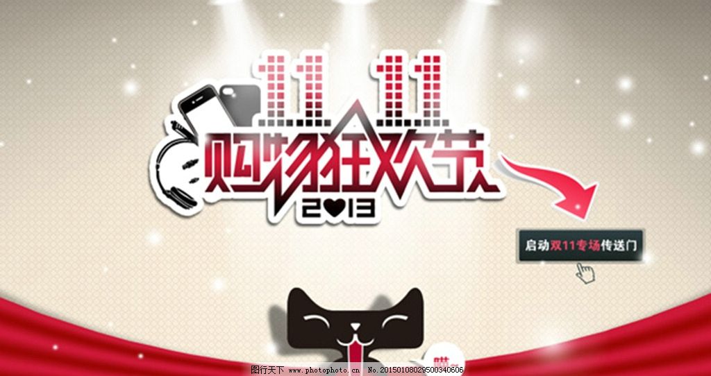 双十一图标图片图片