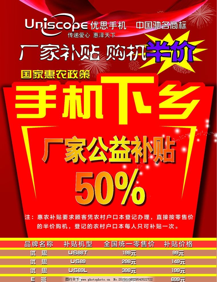 手机单页图片,手机下乡 年底回馈 红色 喜庆 广