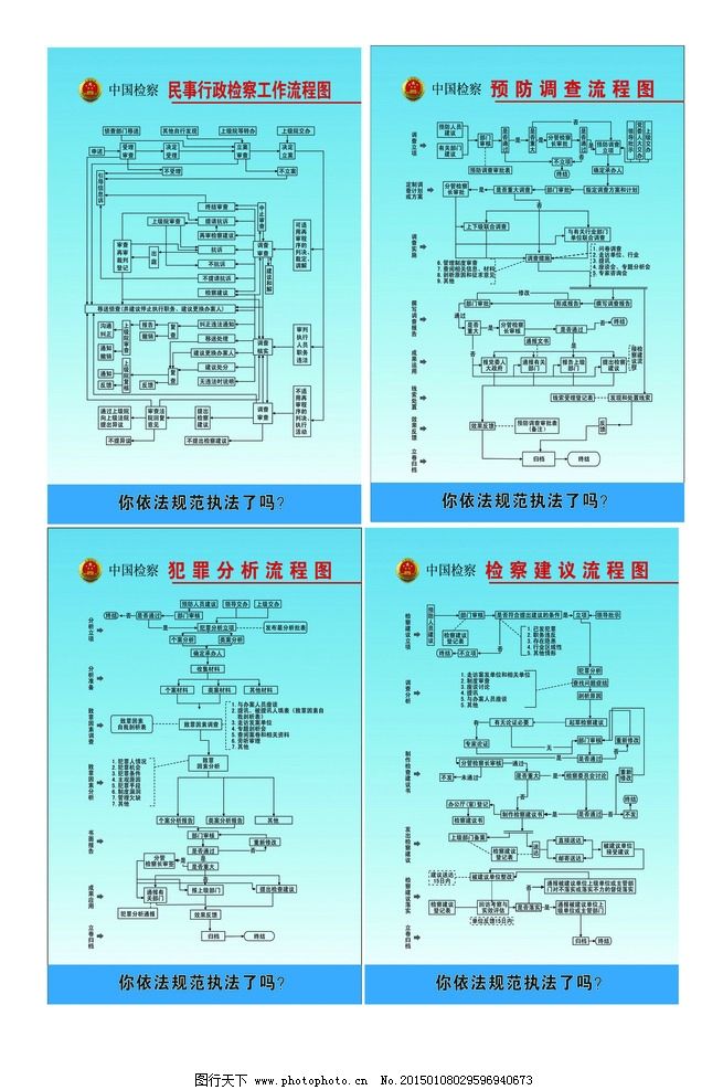 检察院办案流程图片,蓝色背景 检察院制度 检察