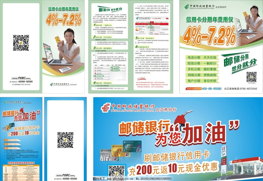 中国邮政储蓄银行图片_设计案例_广告设计_图