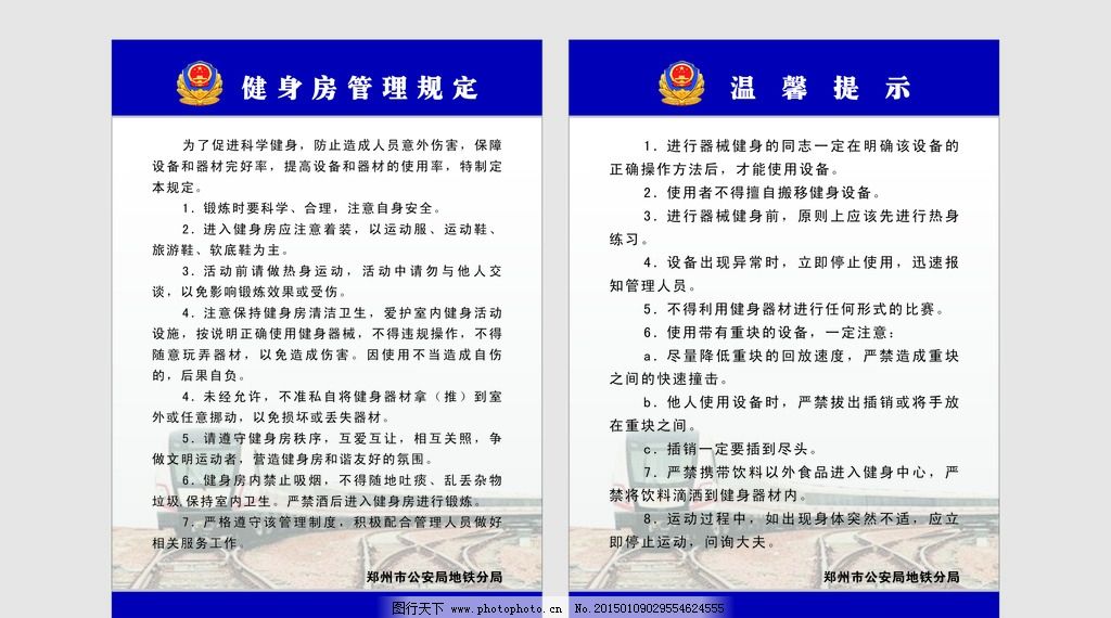 健身房管理规定图片