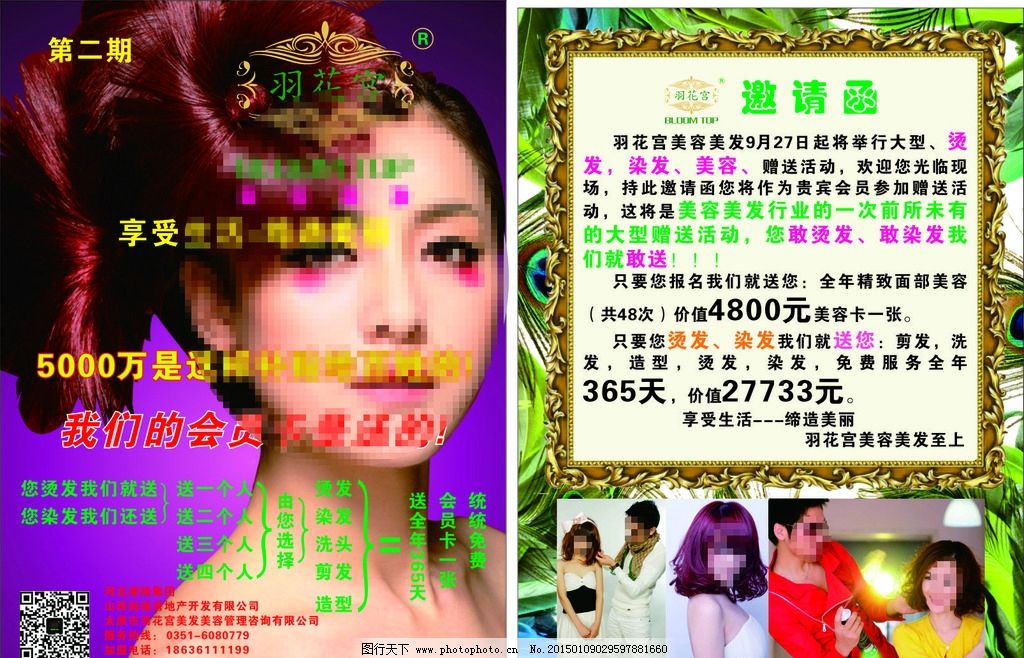 邀请函图片,美容 美发 价格 标志 微信-图行天下