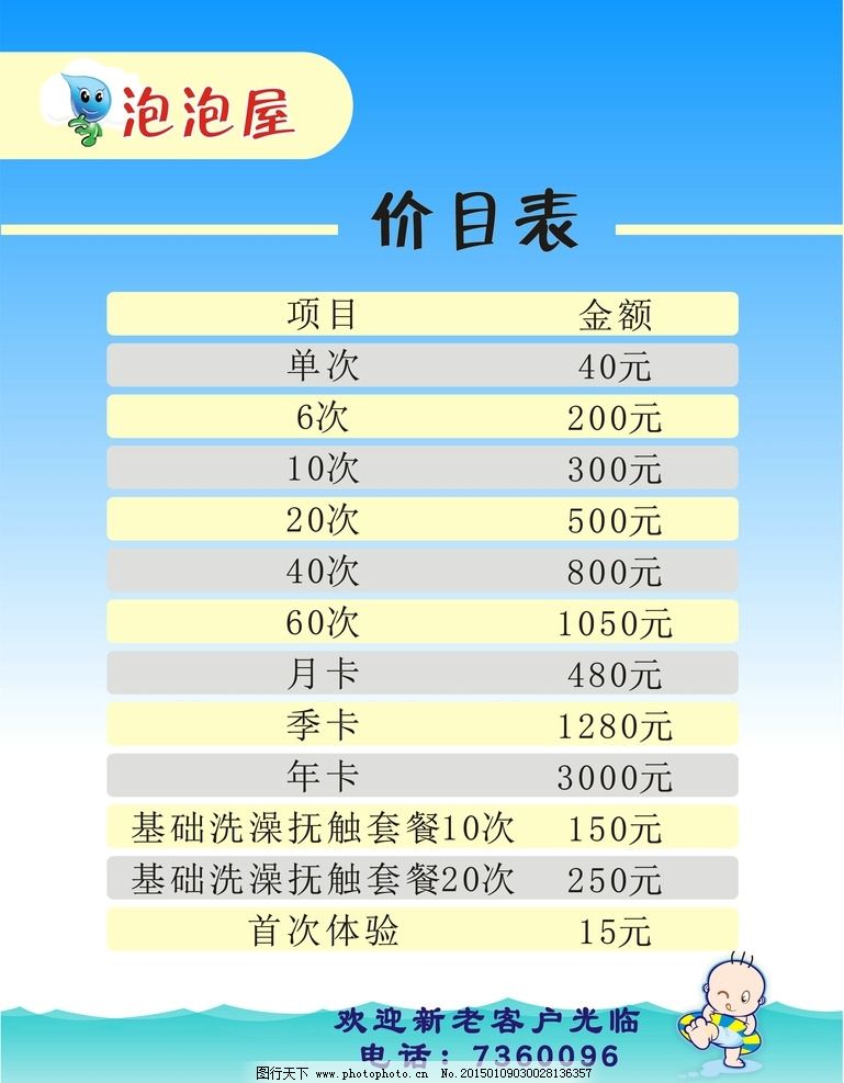 常州婴儿游泳馆经营方针,哈泊妮婴儿游泳馆