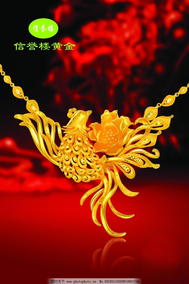 信誉楼珠宝 黄金项链 项链图片,凤凰项链-图行