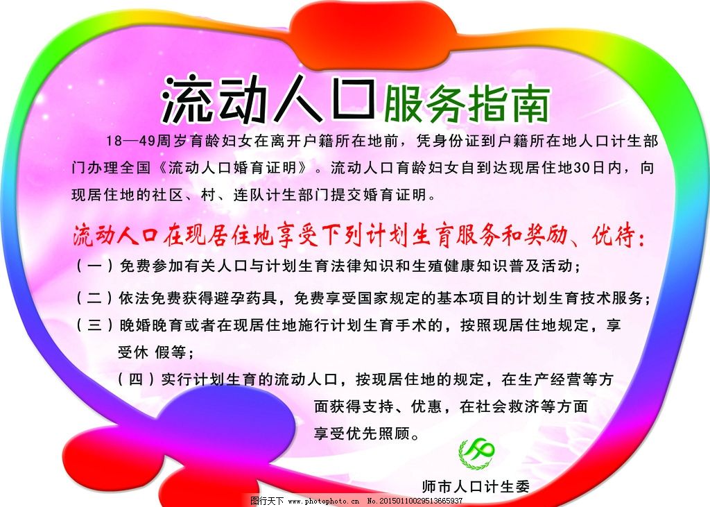 关于流动人口_全省流动人口健康服务年活动活动启动仪式在陆良县举行