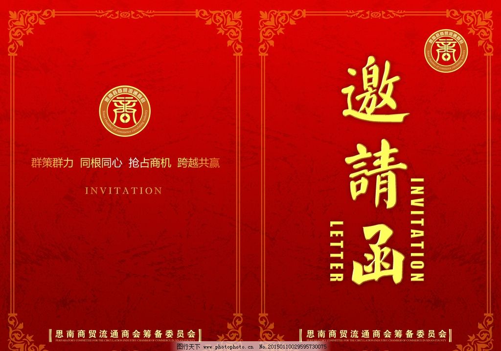 高档邀请函图片,羊年邀请函 红色邀请函 宴会邀请函-图行天下图库