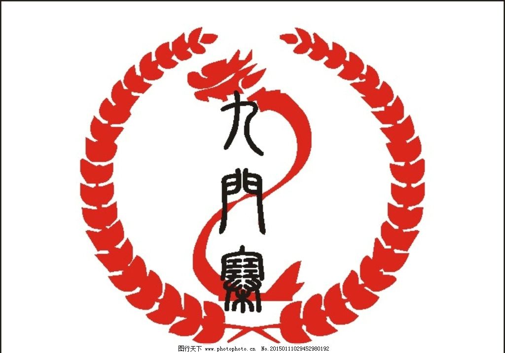 九门寨LOGO图片,红色标志 稻穗矢量 龙-图行天