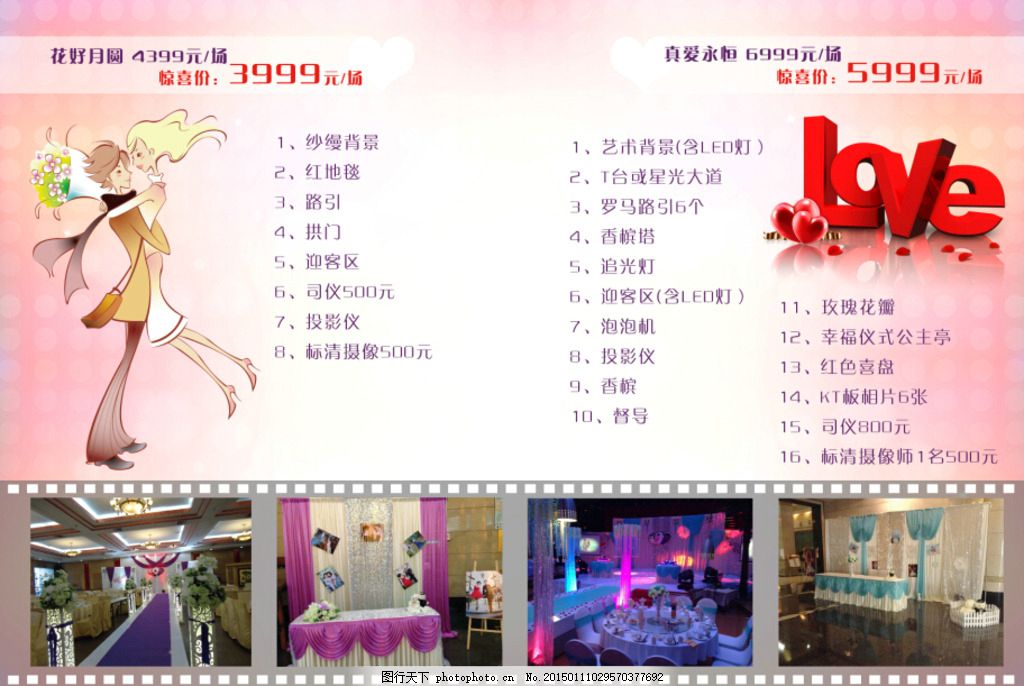 酒店婚庆价格表,婚礼-图行天下图库