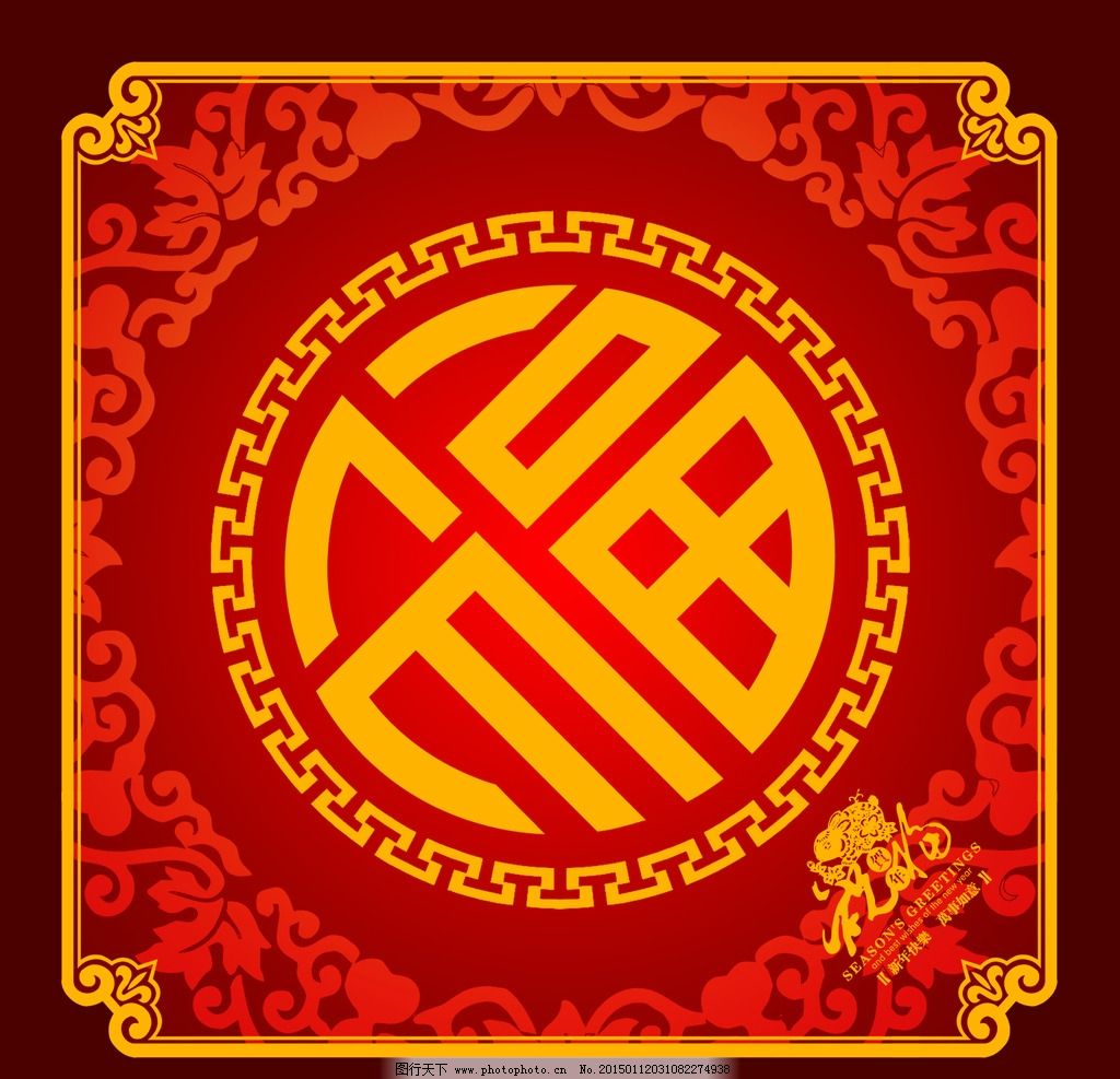 福字图片图片