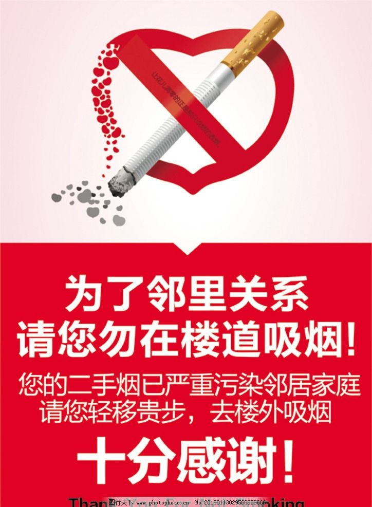 楼道禁止吸烟图片,禁烟牌 禁烟标语 禁烟标志 楼
