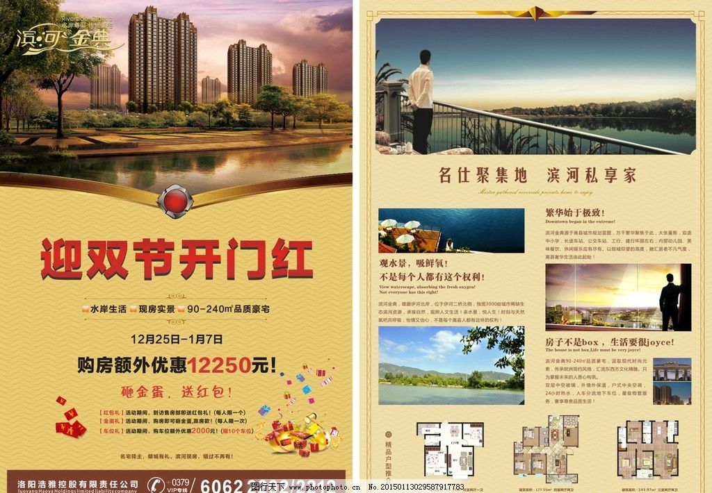 地产 地产活动 地产单页 开盘单页 单页 开盘 地产单页模板 开盘单页设计 地产广告 地产户外 地产创意 地产文案 欧式地产 中式地产 中国风 水墨 意境地产 报广 地产报广 地产报广设计 地产夹报 夹报 夹报设计 地产夹报设计 意境 尊贵 尊贵地产 大气地产 创意地产 别 房地产广告 广告设计 地产单页 设计 广告设计 广告设计 CDR