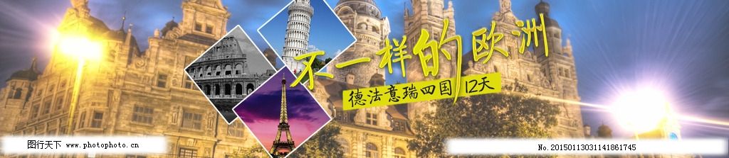 欧洲 欧洲旅游 欧洲游