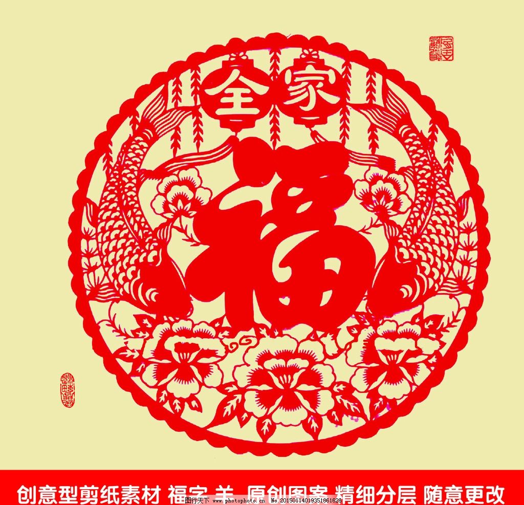 剪纸带福字图片展示_剪纸带福字图片下载