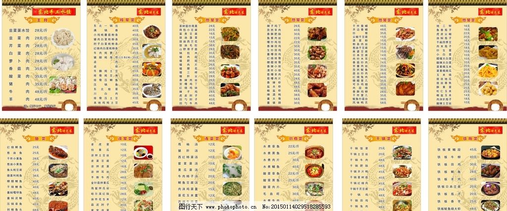 东北饺子图片,热菜 冷菜 菜谱-图行天下图库