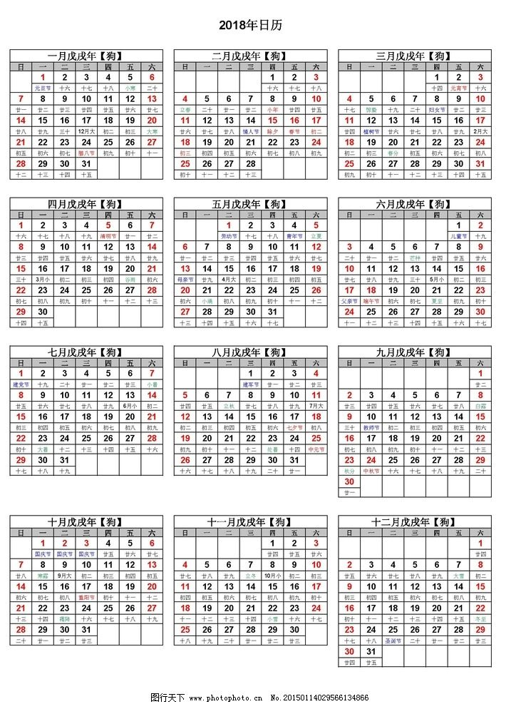 2018年日历表(含阴历带农历图片_设计案例_广