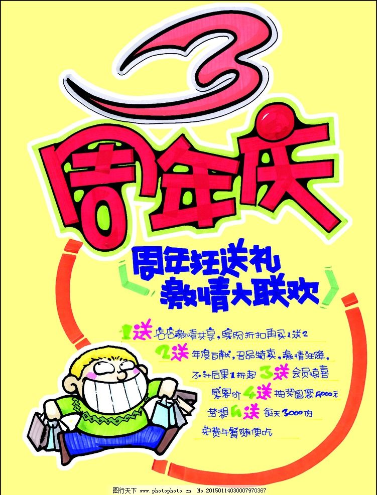 pop 海报 周年送大礼图片