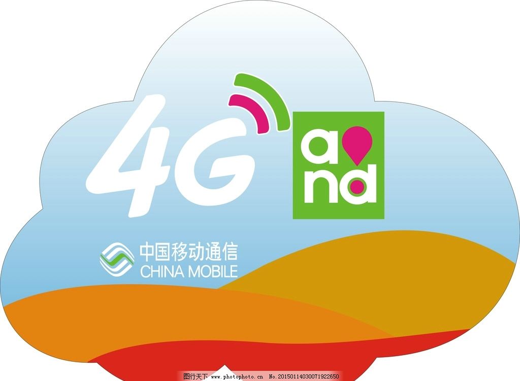 新款and和中国移动4G手机