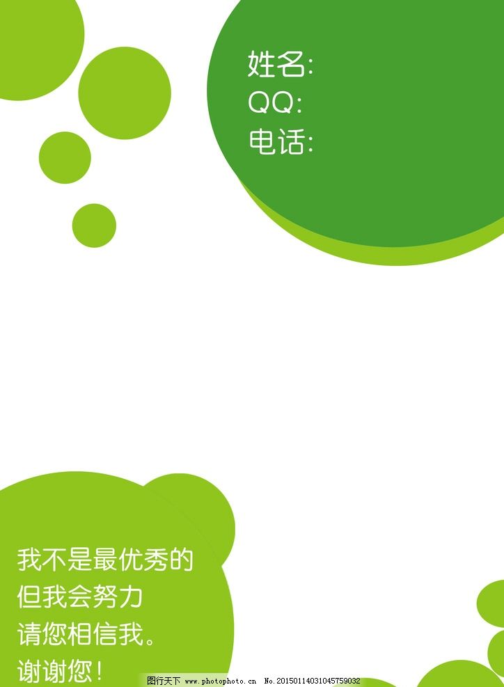 个人简历 封底 作品集 简历 设计 广告设计 其他 300dpi psd图片