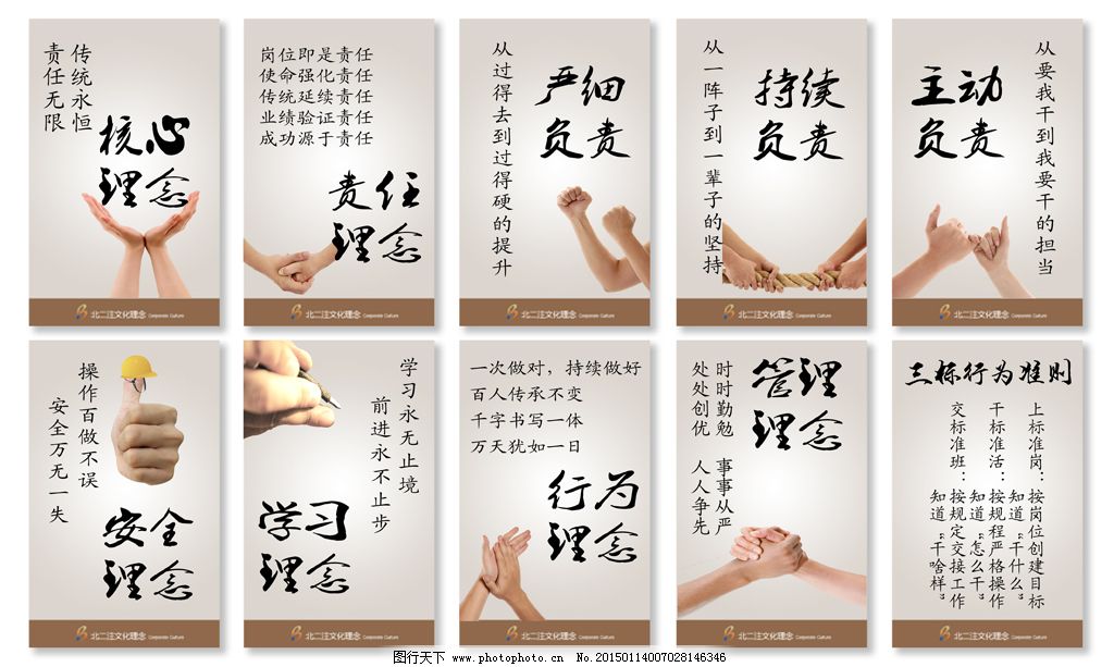 企业文化理念海报,企业文化理念海报免费下载