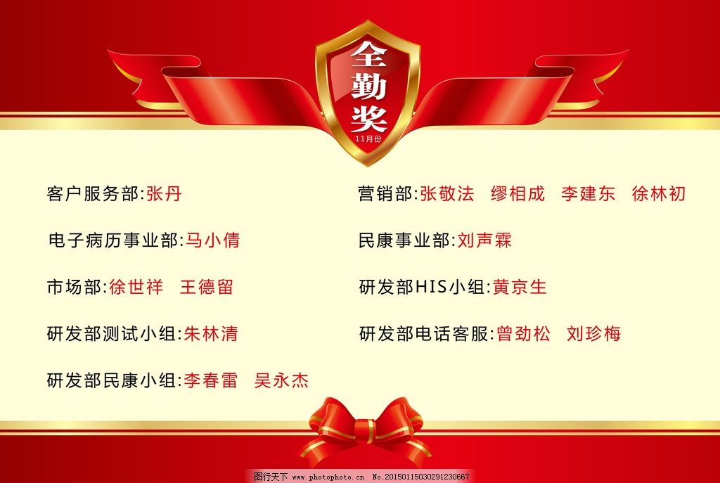 全勤奖图片_展板模板_广告设计_图行天下图库