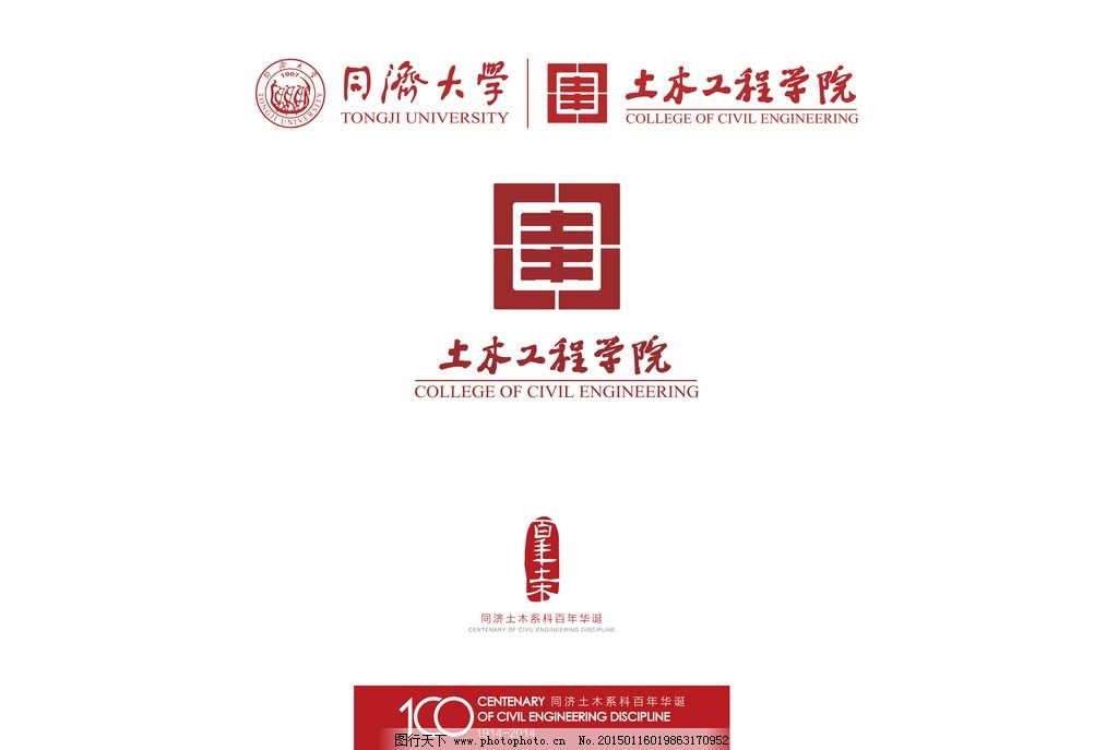 同济土木工程LOGO及土木百年图片