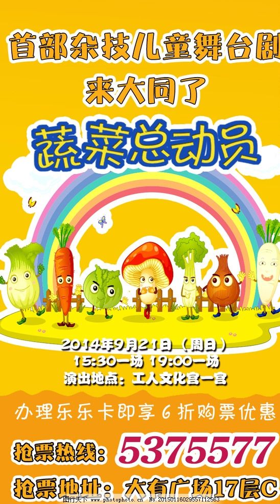 蔬菜总动员海报图片,舞台剧 卡通 动画 矢量-图行天下图库