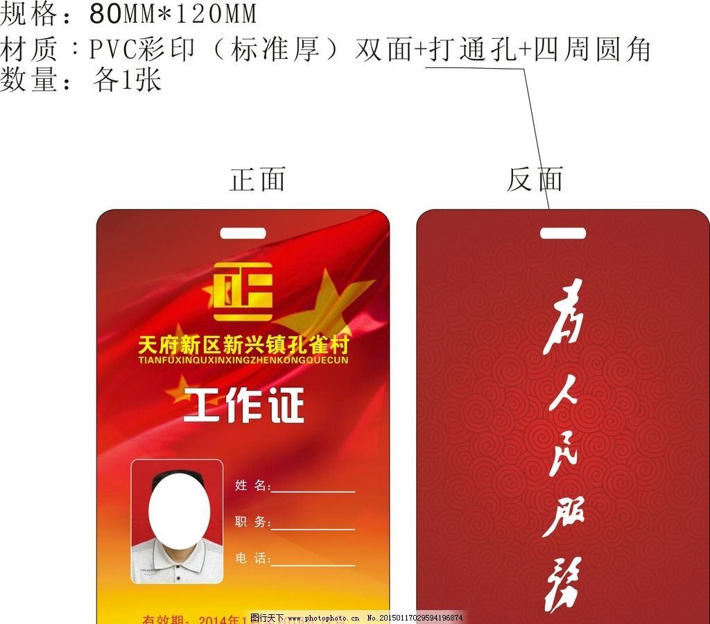 工作证图片,吊牌 政府工作证 为人民服务 红色背