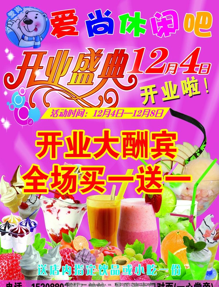 冷饮店推广 图行天下