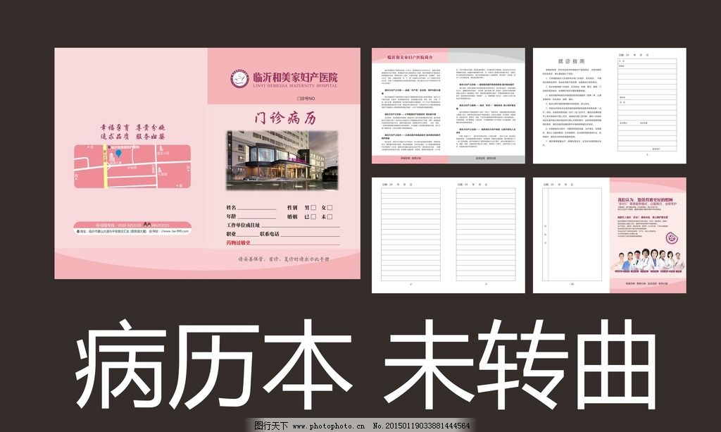 病历本图片