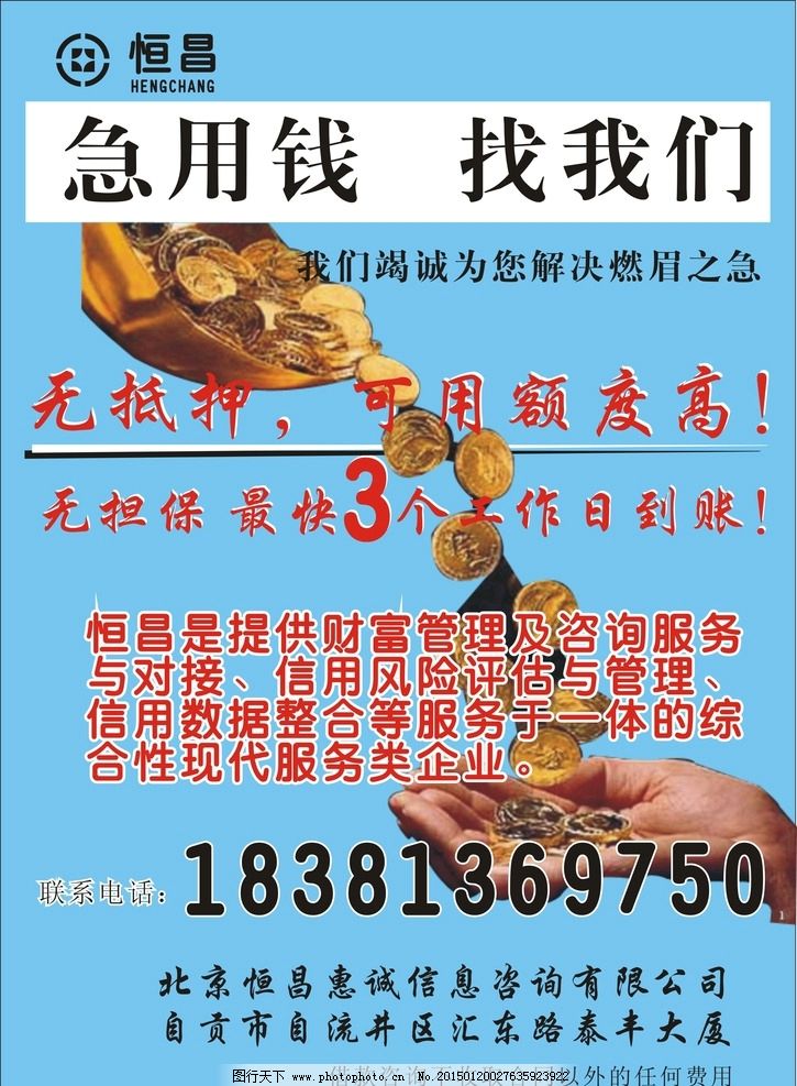 恒昌贷款是正规的吗