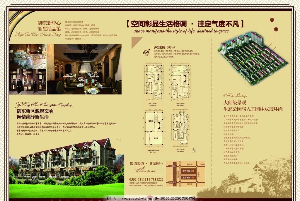 别墅广告 单张 房地产 宣传单 商业地产 设计 广告设计 广告设计 300