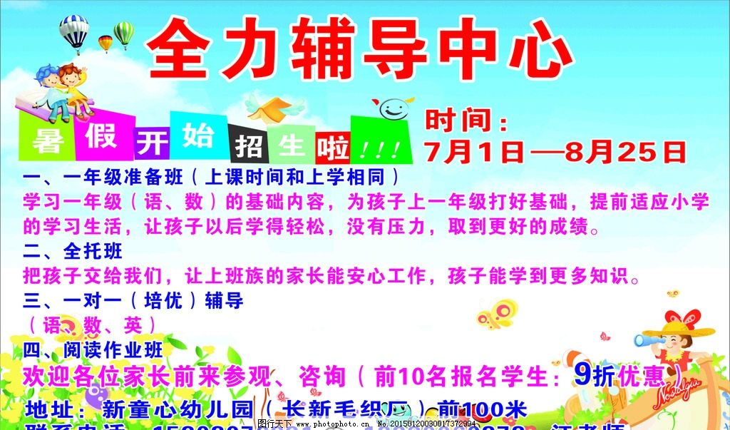 辅导中心 暑期 招生 海报 背景 儿童 幼儿园