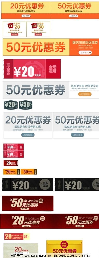 天猫淘宝优惠券模板图片,设计素材 促销文案 价