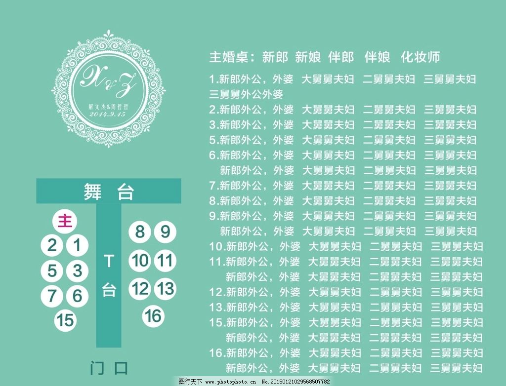 婚礼席位图 婚礼花纹 花纹底纹 欧式花纹 婚礼 婚庆花纹 婚庆底纹 圆形花纹 结婚 婚宴花纹 婚庆席位图 婚礼坐位图 矢量花纹 矢量 CDR 花纹 花纹设计 海报花纹 设计花纹 设计 广告设计 广告设计 CDR