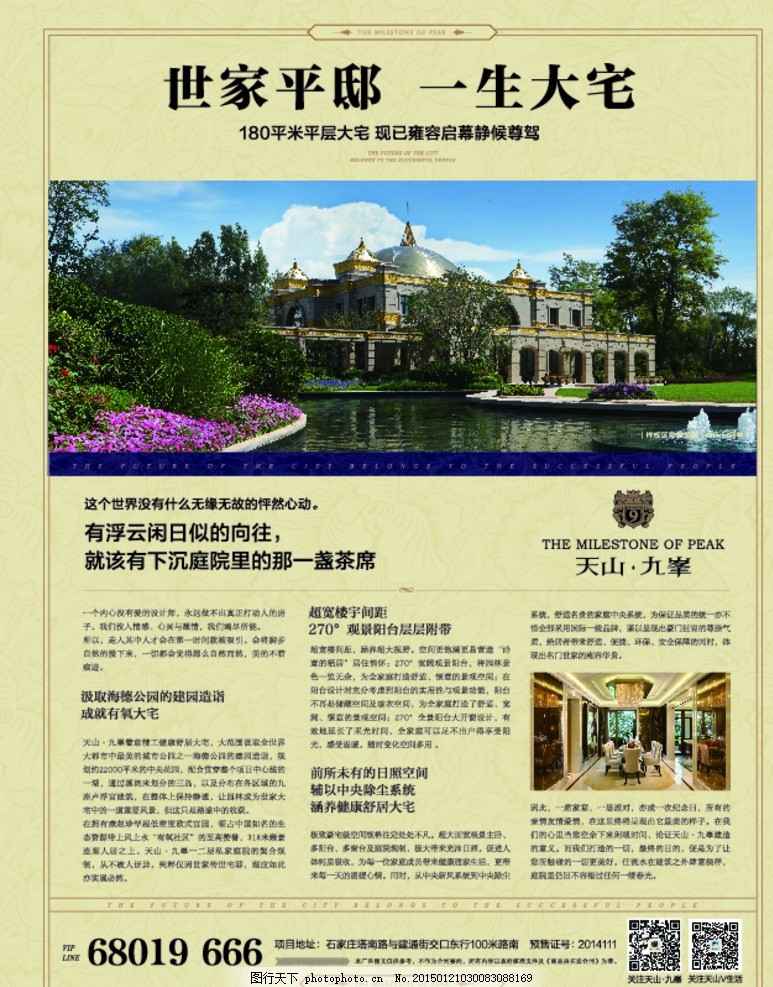 物业小报 dm单页 单页 地产 欧式 海报 gd 设计 广告设计 海报设计 ai