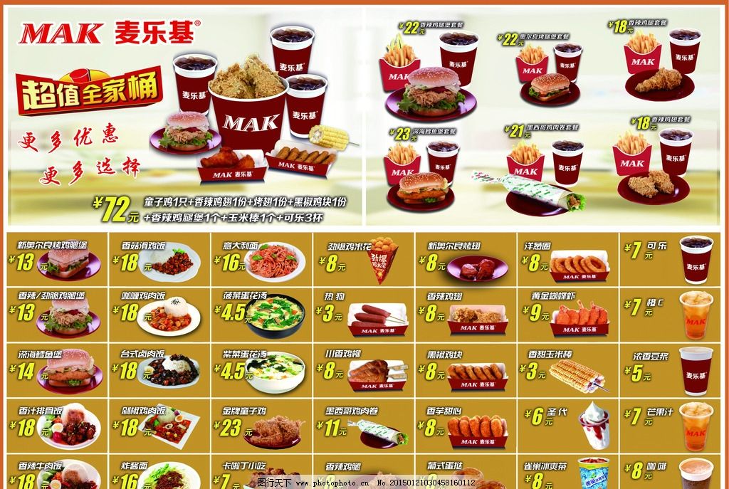 麦乐基菜单|麦乐基 菜单 点餐单 快餐