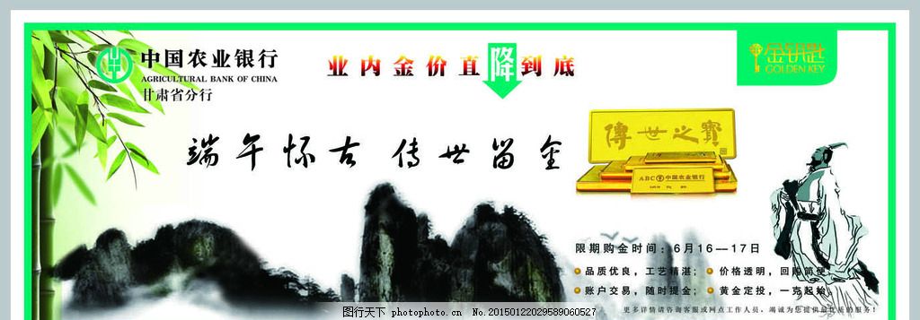 农行端午报广版,端午节报广 农行海报 农行展板