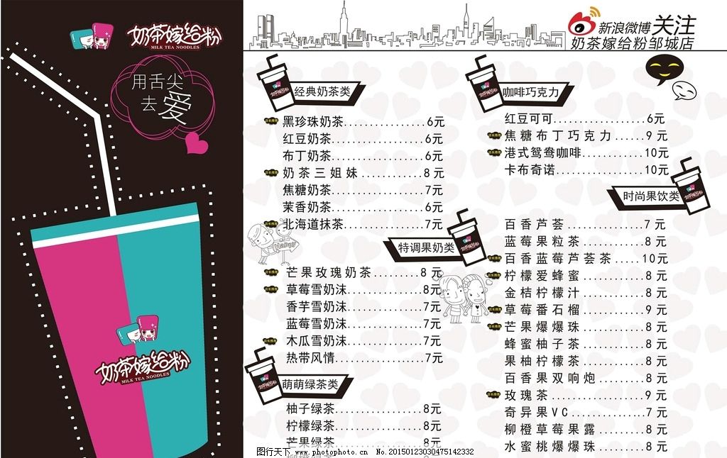 奶茶 点单 饮品图片