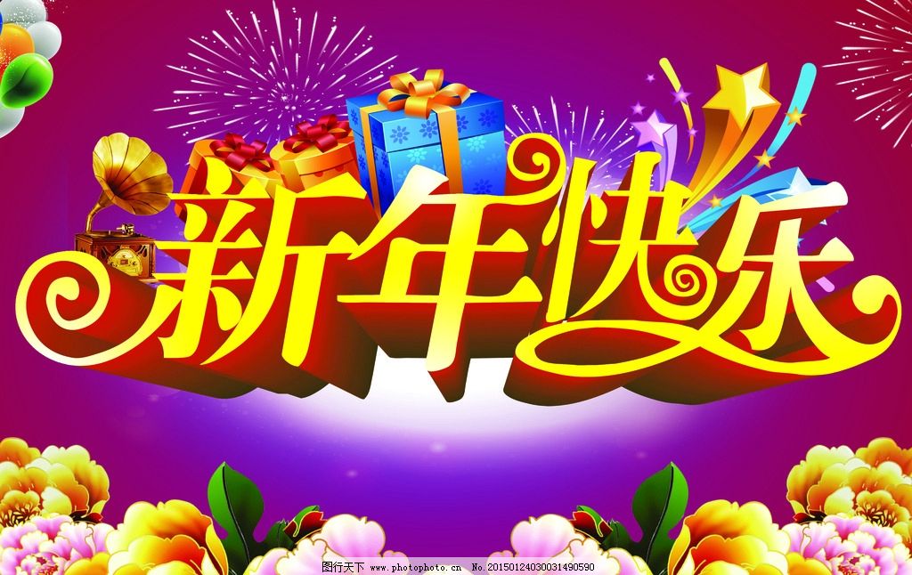 新年 春节 淘宝 天猫 新年促销海报 促销海报 新年海报 春节促销 新年促销 春节促销DM 春节易拉宝 春节DM 春节大促销 新年活动海报 春节活动海报 春节单页 新年单页 春节吊旗 新年吊旗 新年促销活动 春节广告 商场春节促销 超市春节促销 新年特惠 海报 春节促销海报 新年专辑 设计 广告设计 海报设计 100DPI PSD