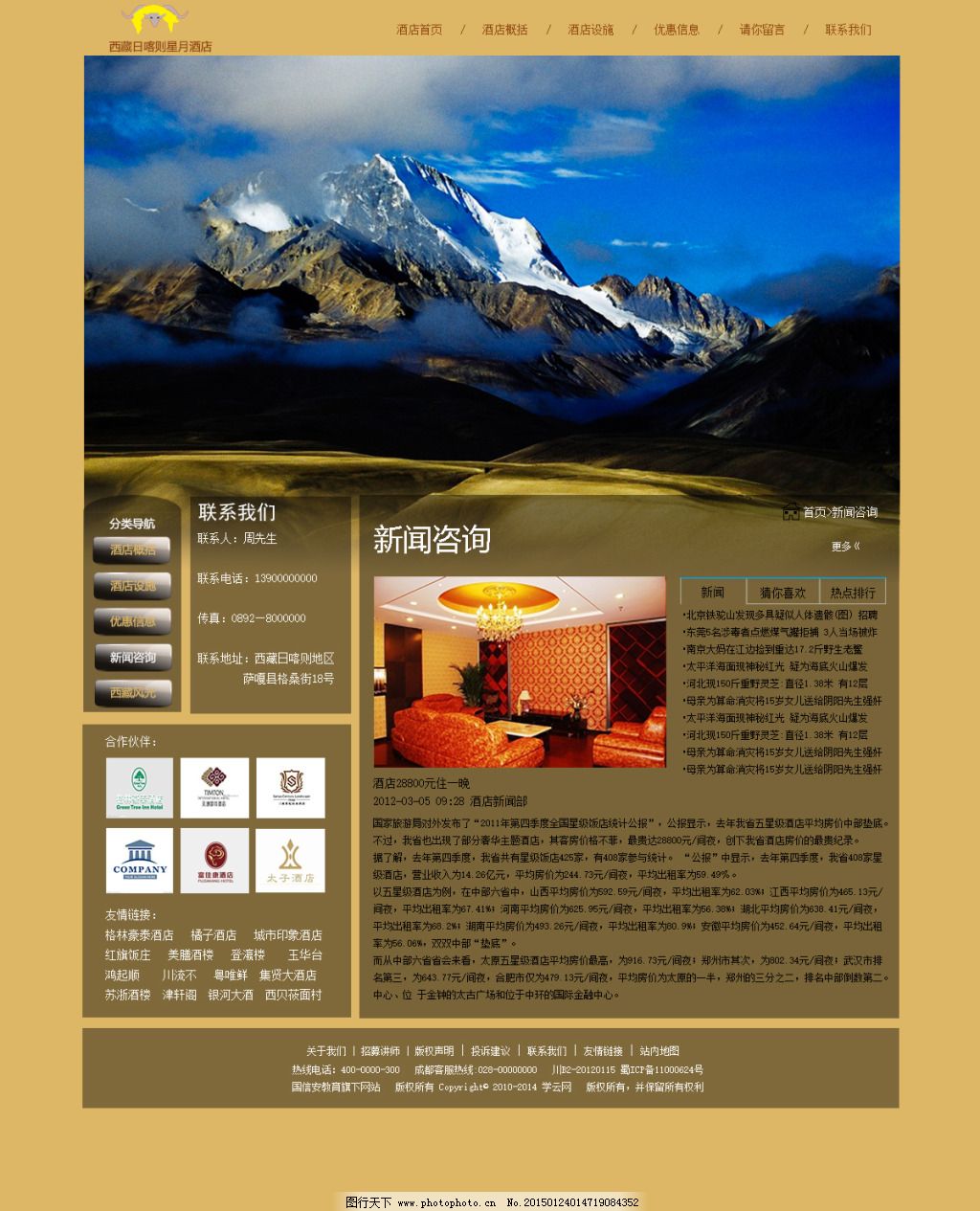 酒店软文推广网站 图行天下