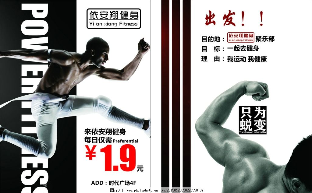 健身 健身房 健身海报 健身俱乐部 健身中心 健身馆 健身会所 健身广告 健身宣传 健身房海报 健身宣传单 健身DM单 健身传单 健身展板 健身彩页 健身房广告 健身房招贴 健身房宣传单 健身房DM单 健身房宣传 健身房彩页 运动 健身房传单 健身房展板 健身运动 设计 广告设计 海报设计 彩页 设计 广告设计 DM宣传单 CDR